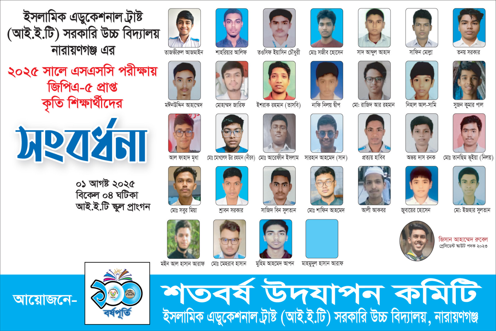 ২০২৫ সালে এসএসসি পরীক্ষায় জিপিএ-৫ প্রাপ্ত কৃতি শিক্ষার্থীরা